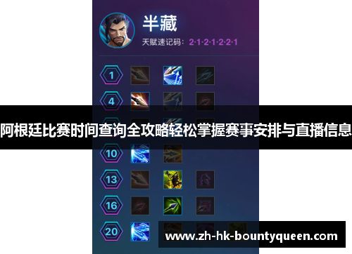 阿根廷比赛时间查询全攻略轻松掌握赛事安排与直播信息 阿根廷比赛时间查询全攻略轻松掌握赛事安排与直播信息