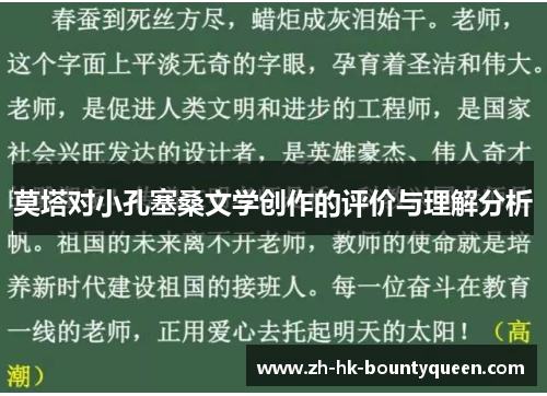 莫塔对小孔塞桑文学创作的评价与理解分析 莫塔对小孔塞桑文学创作的评价与理解分析
