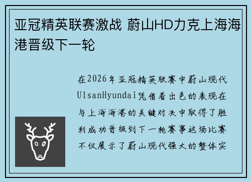 亚冠精英联赛激战 蔚山HD力克上海海港晋级下一轮 亚冠精英联赛激战 蔚山HD力克上海海港晋级下一轮