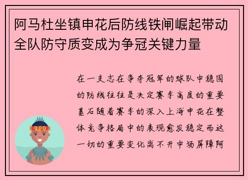 阿马杜坐镇申花后防线铁闸崛起带动全队防守质变成为争冠关键力量