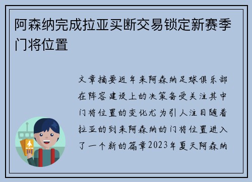 阿森纳完成拉亚买断交易锁定新赛季门将位置