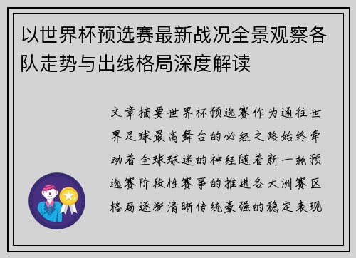 以世界杯预选赛最新战况全景观察各队走势与出线格局深度解读