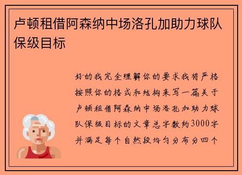 卢顿租借阿森纳中场洛孔加助力球队保级目标