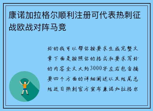 康诺加拉格尔顺利注册可代表热刺征战欧战对阵马竞