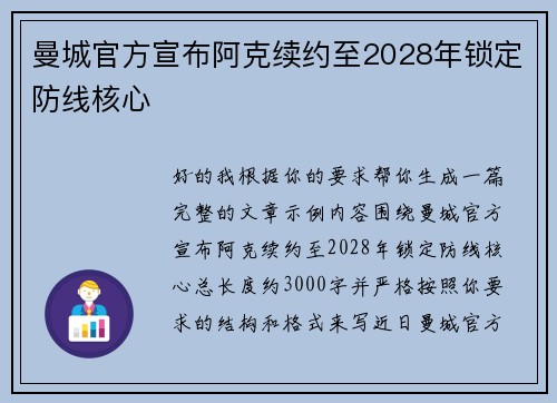 曼城官方宣布阿克续约至2028年锁定防线核心 曼城官方宣布阿克续约至2028年锁定防线核心